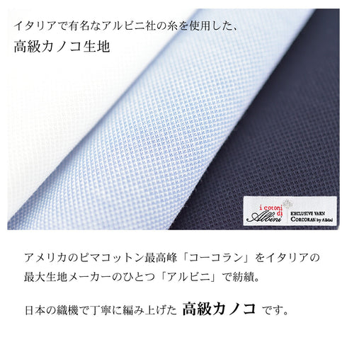 【日本製】長袖 ビジネスシャツ イージーケア ノンアイロン ボタンダウン メンズ カノコ アルビニ サックス(SNKJ22-014-sa)